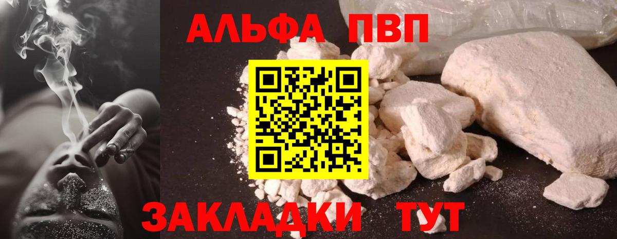 Ярославль  A PVP кристаллы  Вход с VPN  Альфа ПВП крисы CK 
