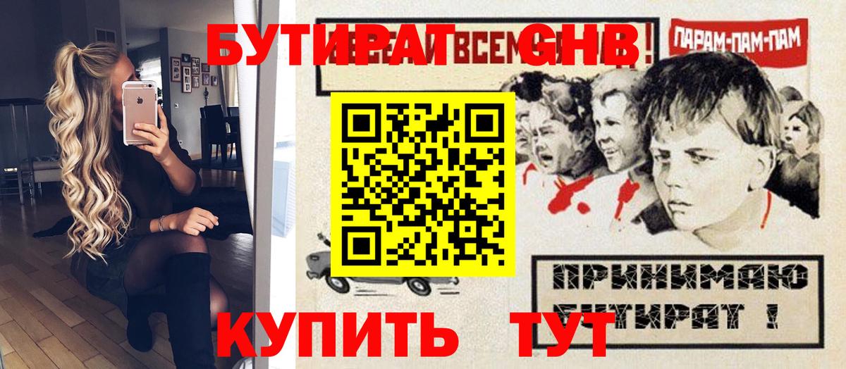 Бутират жидкий экстази  Вход с VPN  Ярославль 