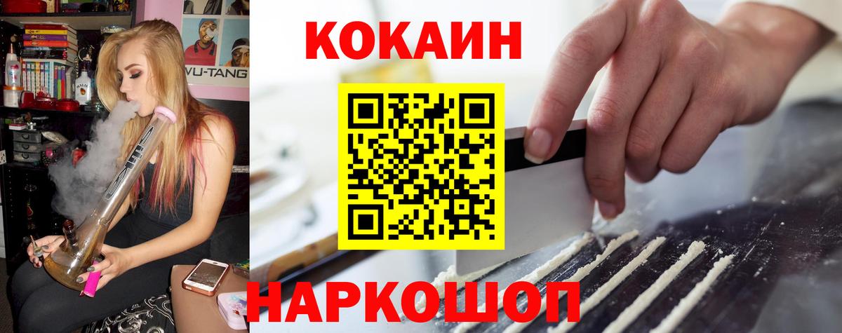 КОКАИН 99%  COCAIN Fish Scale  Вход с VPN  Кокаин  Ярославль 