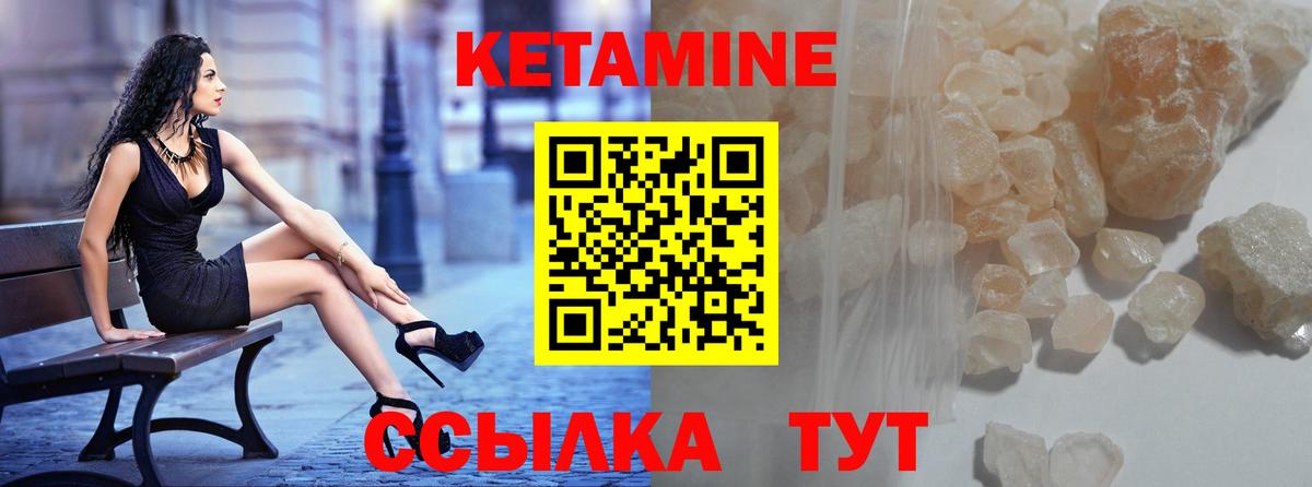 Кетамин ketamine Ярославль